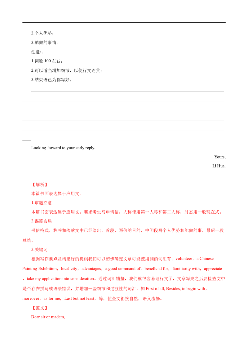 专题24-书面表达之书信体应用文（建议信&邀请信&申请信&求助信）必备句型与万能模板（解析版）先学先知备考2023年高考英语零轮复习双基必过学与练（通用版）_专项复习