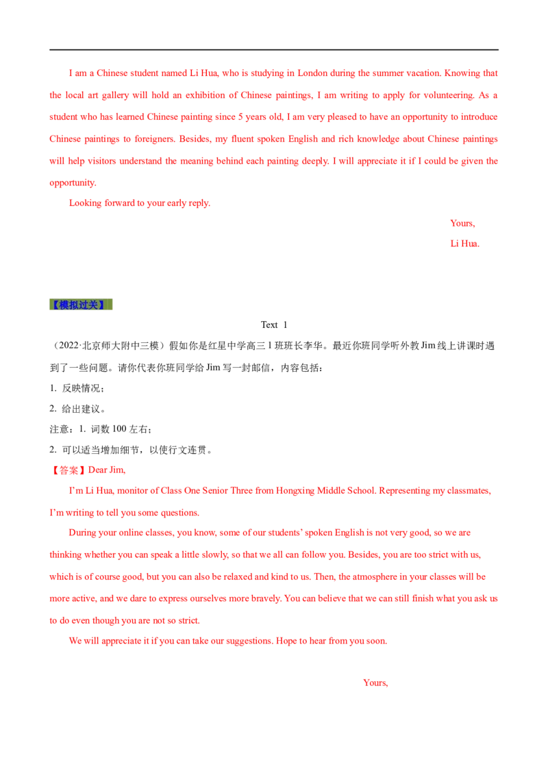 专题24-书面表达之书信体应用文（建议信&邀请信&申请信&求助信）必备句型与万能模板（解析版）先学先知备考2023年高考英语零轮复习双基必过学与练（通用版）_专项复习