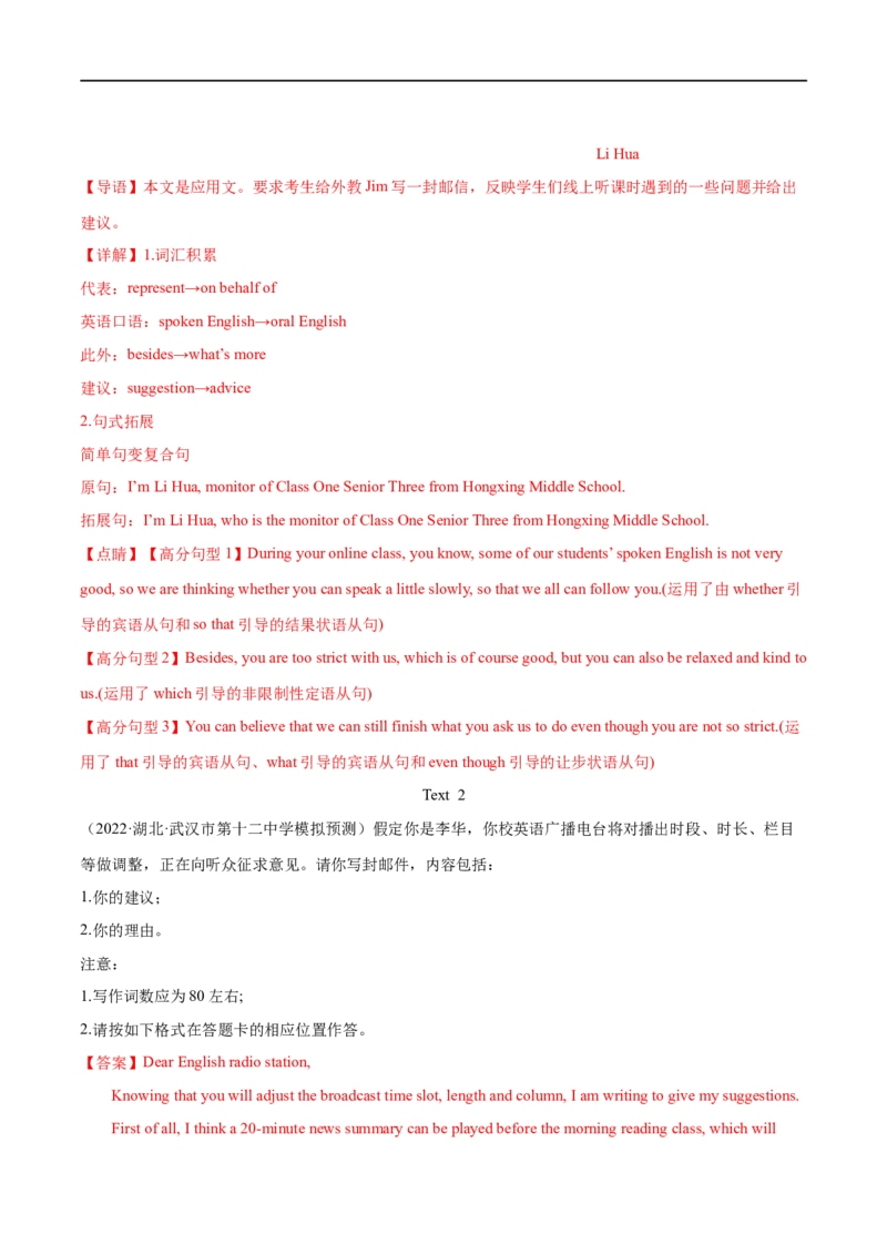 专题24-书面表达之书信体应用文（建议信&邀请信&申请信&求助信）必备句型与万能模板（解析版）先学先知备考2023年高考英语零轮复习双基必过学与练（通用版）_专项复习