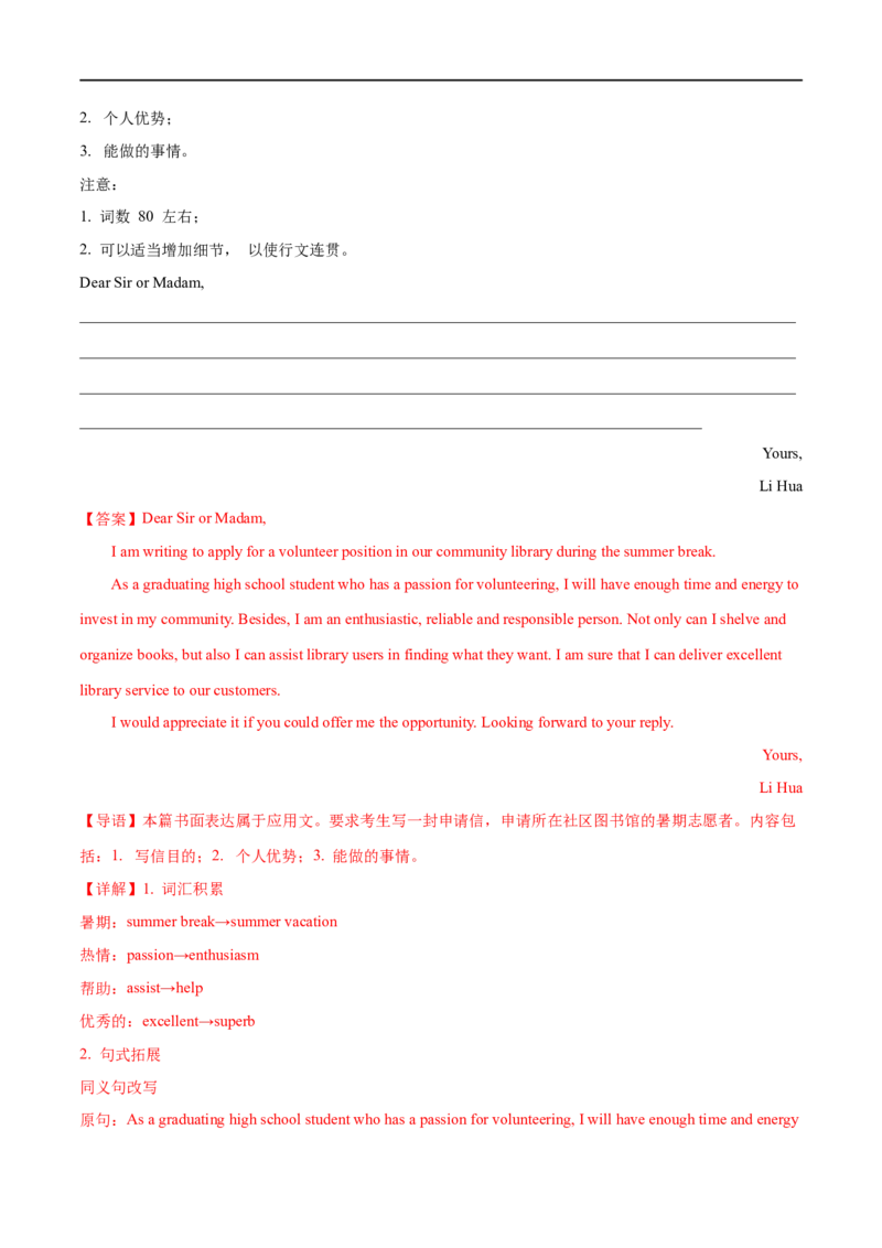 专题24-书面表达之书信体应用文（建议信&邀请信&申请信&求助信）必备句型与万能模板（解析版）先学先知备考2023年高考英语零轮复习双基必过学与练（通用版）_专项复习