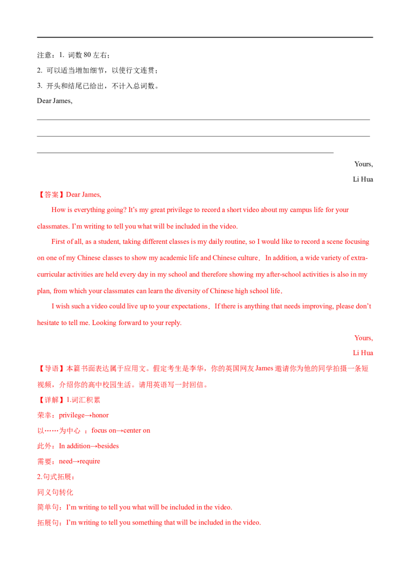 专题24-书面表达之书信体应用文（建议信&邀请信&申请信&求助信）必备句型与万能模板（解析版）先学先知备考2023年高考英语零轮复习双基必过学与练（通用版）_专项复习