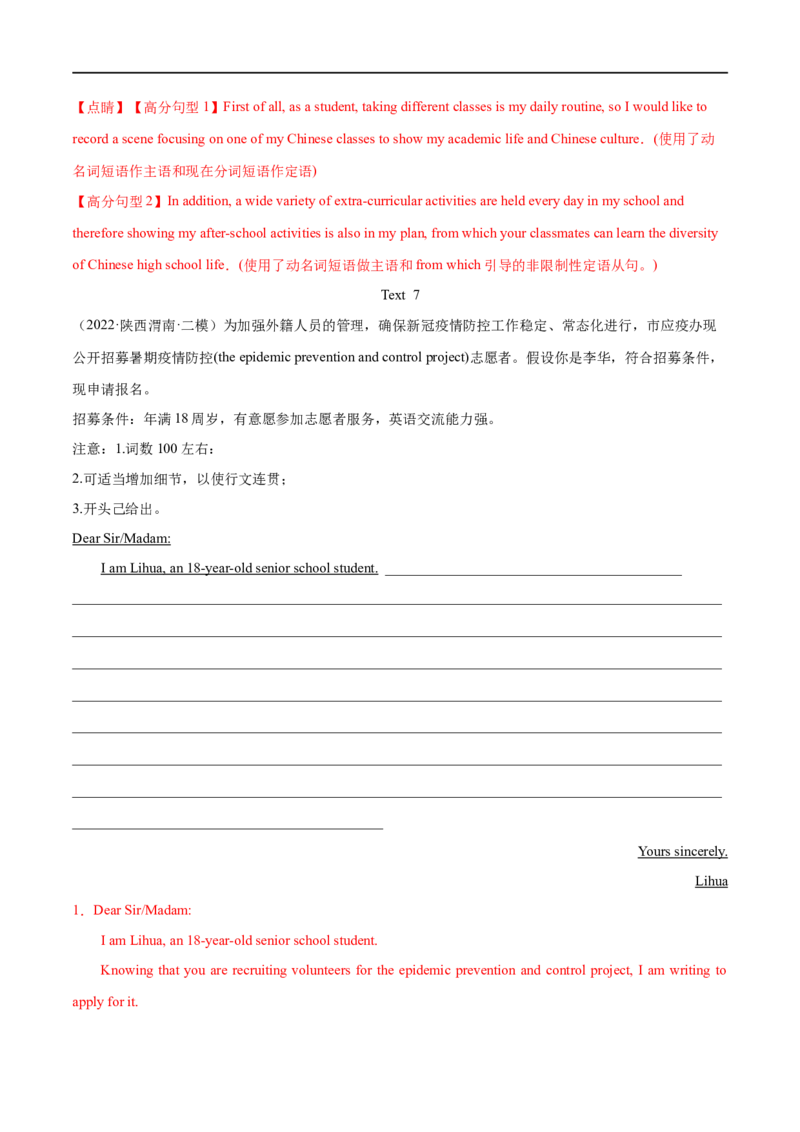 专题24-书面表达之书信体应用文（建议信&邀请信&申请信&求助信）必备句型与万能模板（解析版）先学先知备考2023年高考英语零轮复习双基必过学与练（通用版）_专项复习