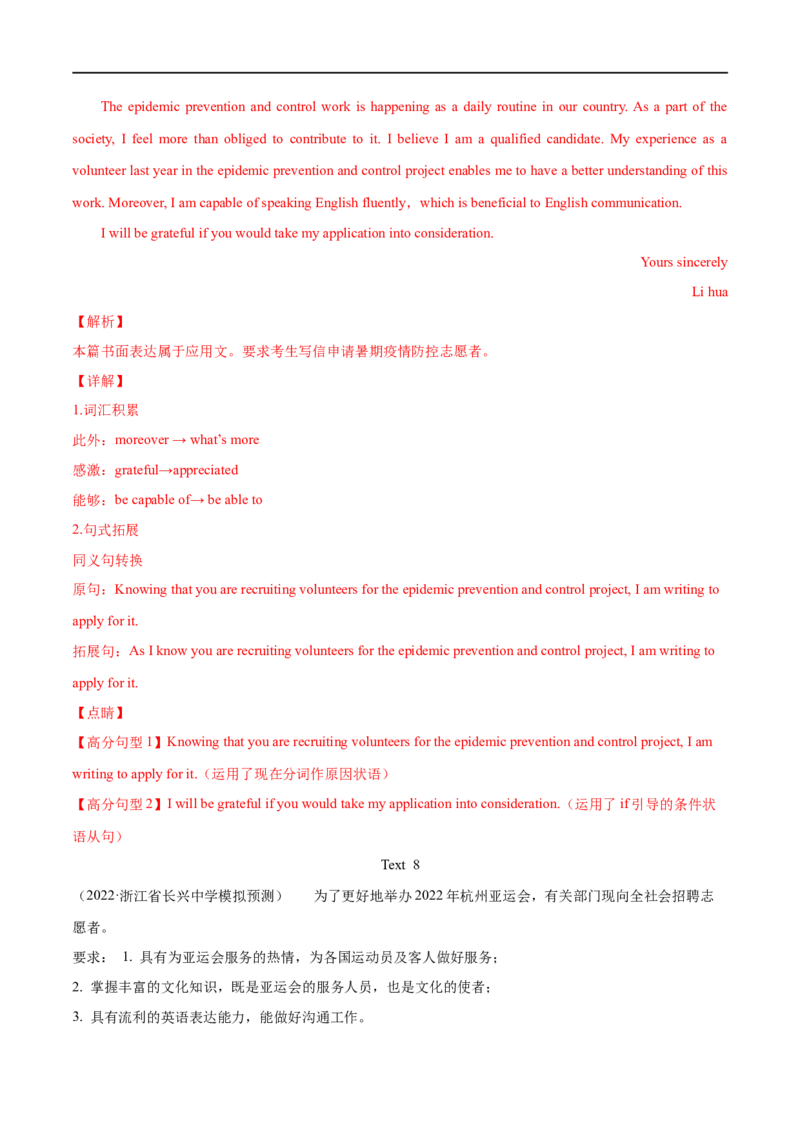专题24-书面表达之书信体应用文（建议信&邀请信&申请信&求助信）必备句型与万能模板（解析版）先学先知备考2023年高考英语零轮复习双基必过学与练（通用版）_专项复习