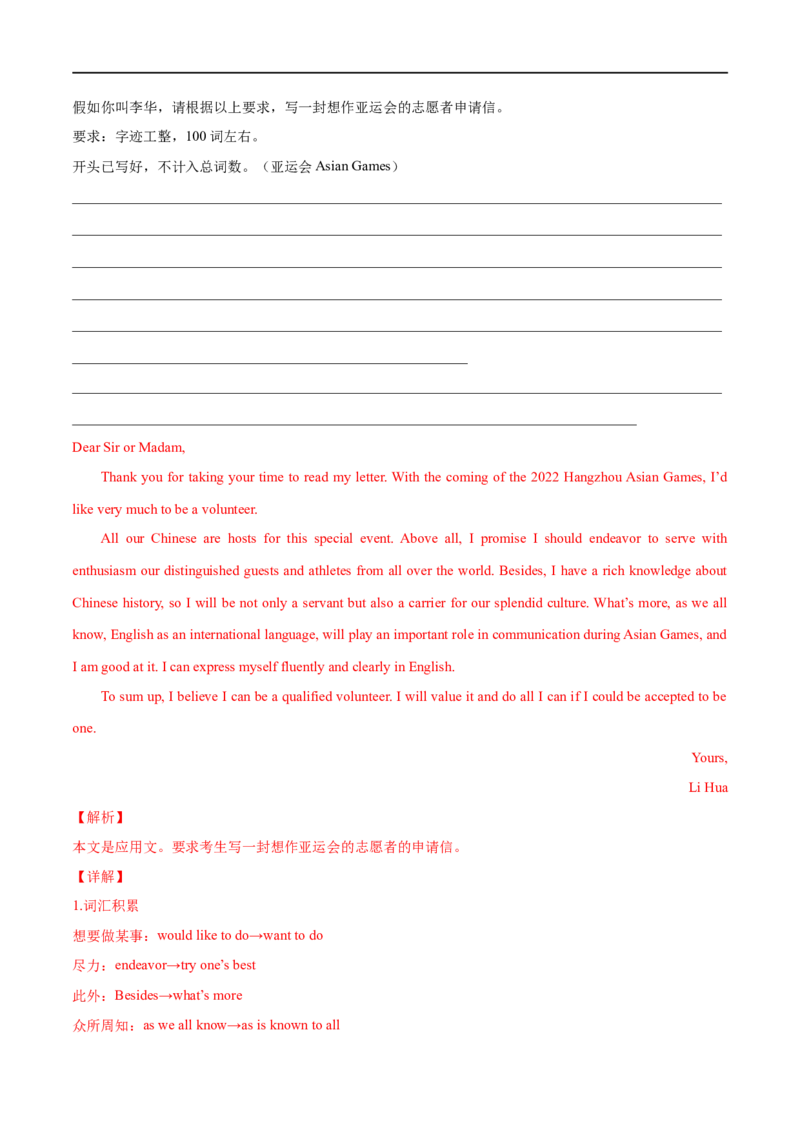 专题24-书面表达之书信体应用文（建议信&邀请信&申请信&求助信）必备句型与万能模板（解析版）先学先知备考2023年高考英语零轮复习双基必过学与练（通用版）_专项复习