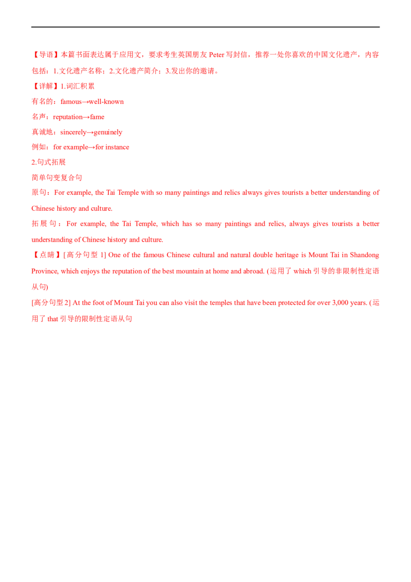 专题34应用文推荐信--备考2023年高考二轮英语复习讲练测--测（解析版）_3.2025英语总复习_赠品通用版（老高考）复习资料_二轮复习_2023年高考英语二轮复习讲练测（全国通用）