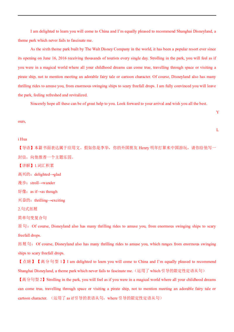 专题34应用文推荐信--备考2023年高考二轮英语复习讲练测--测（解析版）_3.2025英语总复习_赠品通用版（老高考）复习资料_二轮复习_2023年高考英语二轮复习讲练测（全国通用）