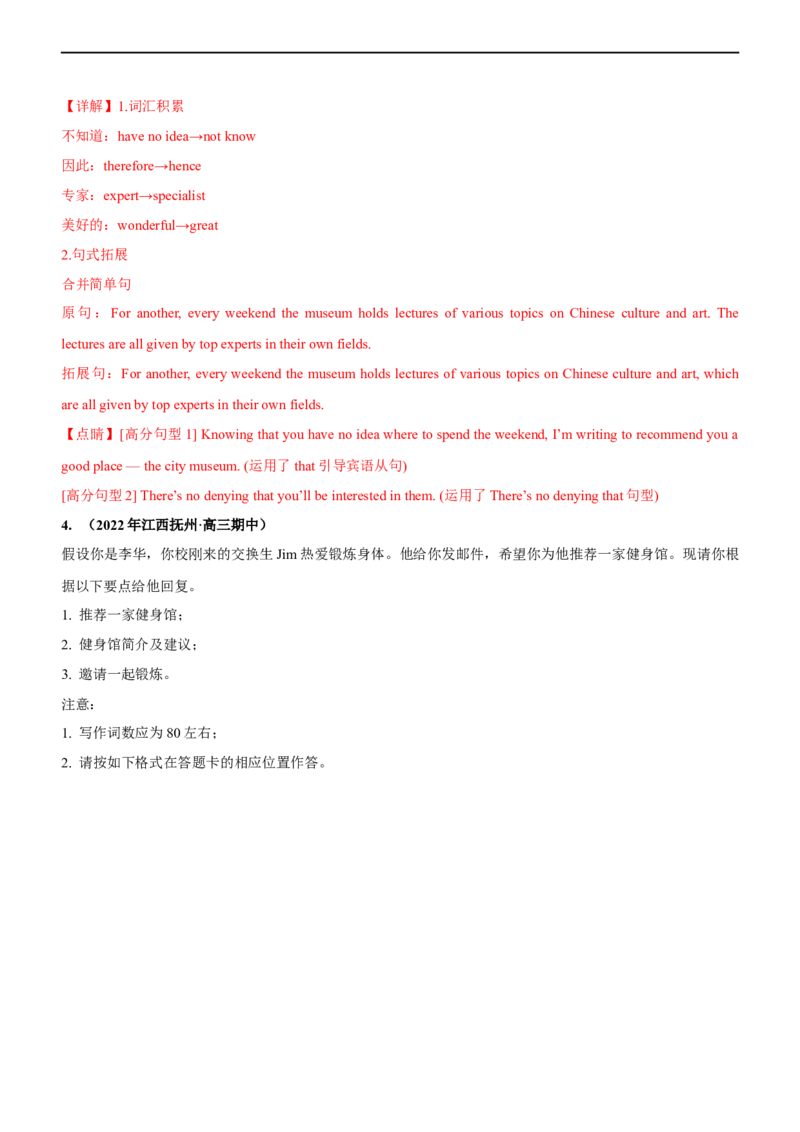 专题34应用文推荐信--备考2023年高考二轮英语复习讲练测--测（解析版）_3.2025英语总复习_赠品通用版（老高考）复习资料_二轮复习_2023年高考英语二轮复习讲练测（全国通用）