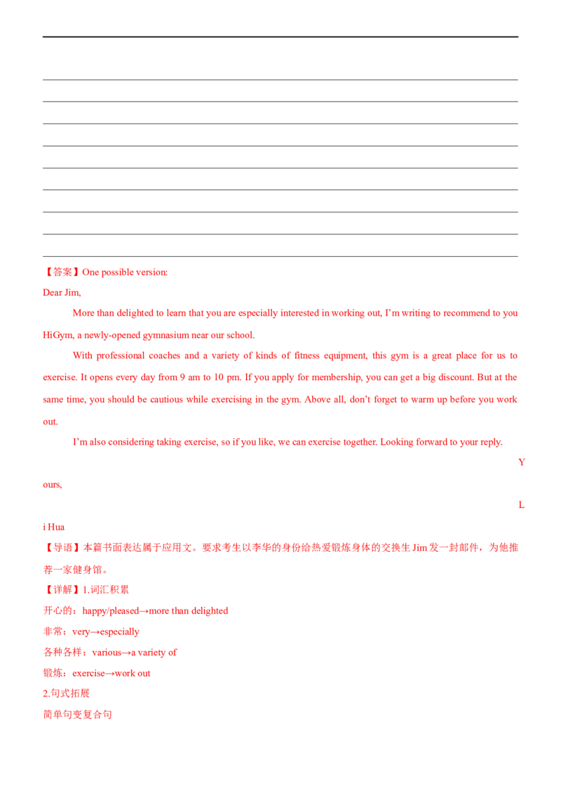 专题34应用文推荐信--备考2023年高考二轮英语复习讲练测--测（解析版）_3.2025英语总复习_赠品通用版（老高考）复习资料_二轮复习_2023年高考英语二轮复习讲练测（全国通用）