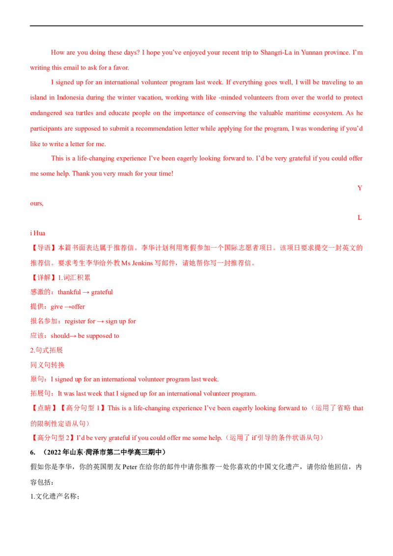 专题34应用文推荐信--备考2023年高考二轮英语复习讲练测--测（解析版）_3.2025英语总复习_赠品通用版（老高考）复习资料_二轮复习_2023年高考英语二轮复习讲练测（全国通用）