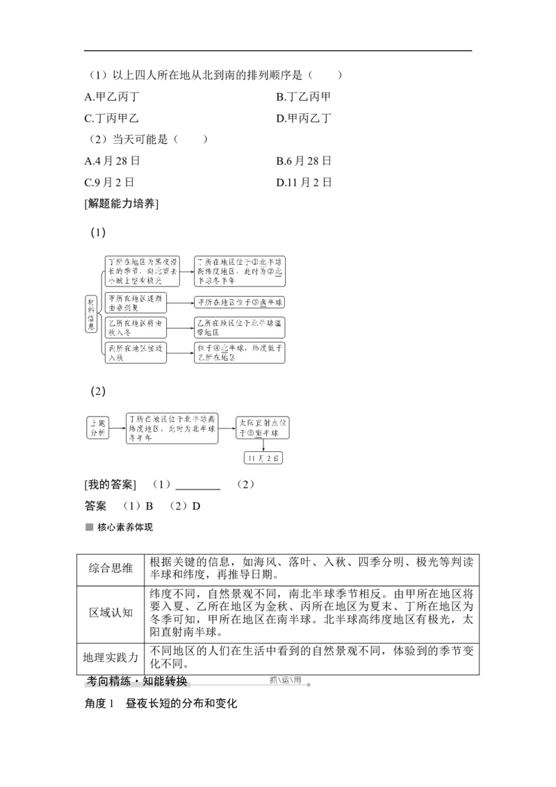 第1课时地球公转特征及昼夜长短的变化_9.2025地理总复习_赠品通用版（老高考）复习资料_一轮复习_2023年高考地理一轮复习讲义+课件（全国版）_赠补充习题_第二章行星地球