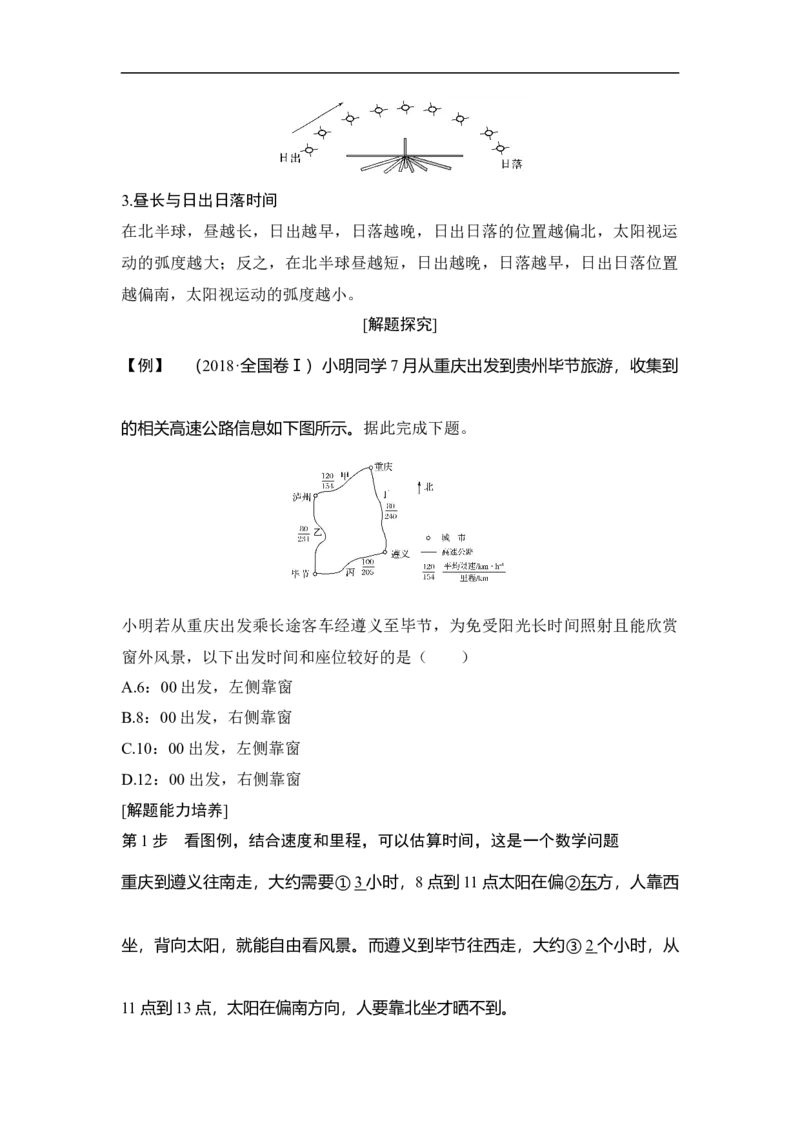 第1课时地球公转特征及昼夜长短的变化_9.2025地理总复习_赠品通用版（老高考）复习资料_一轮复习_2023年高考地理一轮复习讲义+课件（全国版）_赠补充习题_第二章行星地球