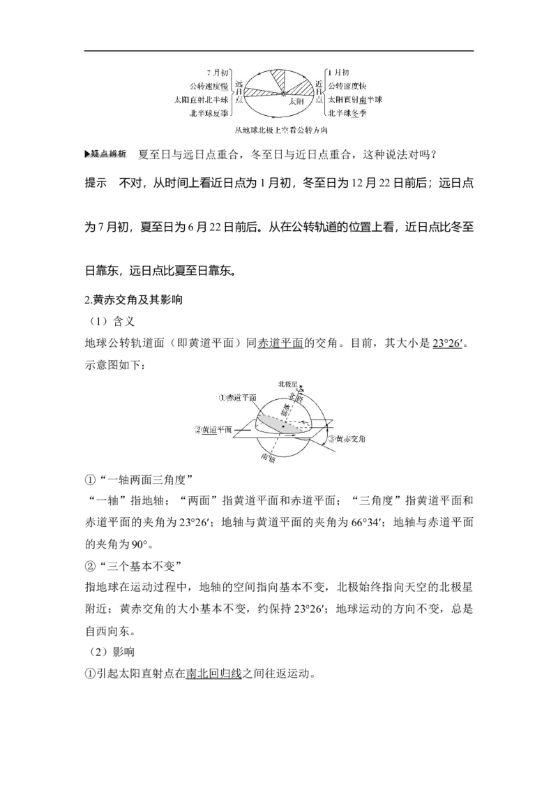 第1课时地球公转特征及昼夜长短的变化_9.2025地理总复习_赠品通用版（老高考）复习资料_一轮复习_2023年高考地理一轮复习讲义+课件（全国版）_赠补充习题_第二章行星地球