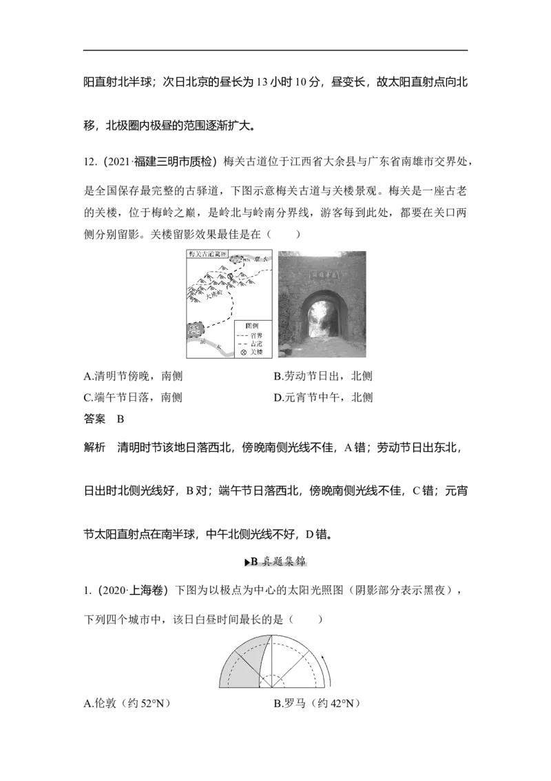 第1课时地球公转特征及昼夜长短的变化_9.2025地理总复习_赠品通用版（老高考）复习资料_一轮复习_2023年高考地理一轮复习讲义+课件（全国版）_赠补充习题_第二章行星地球