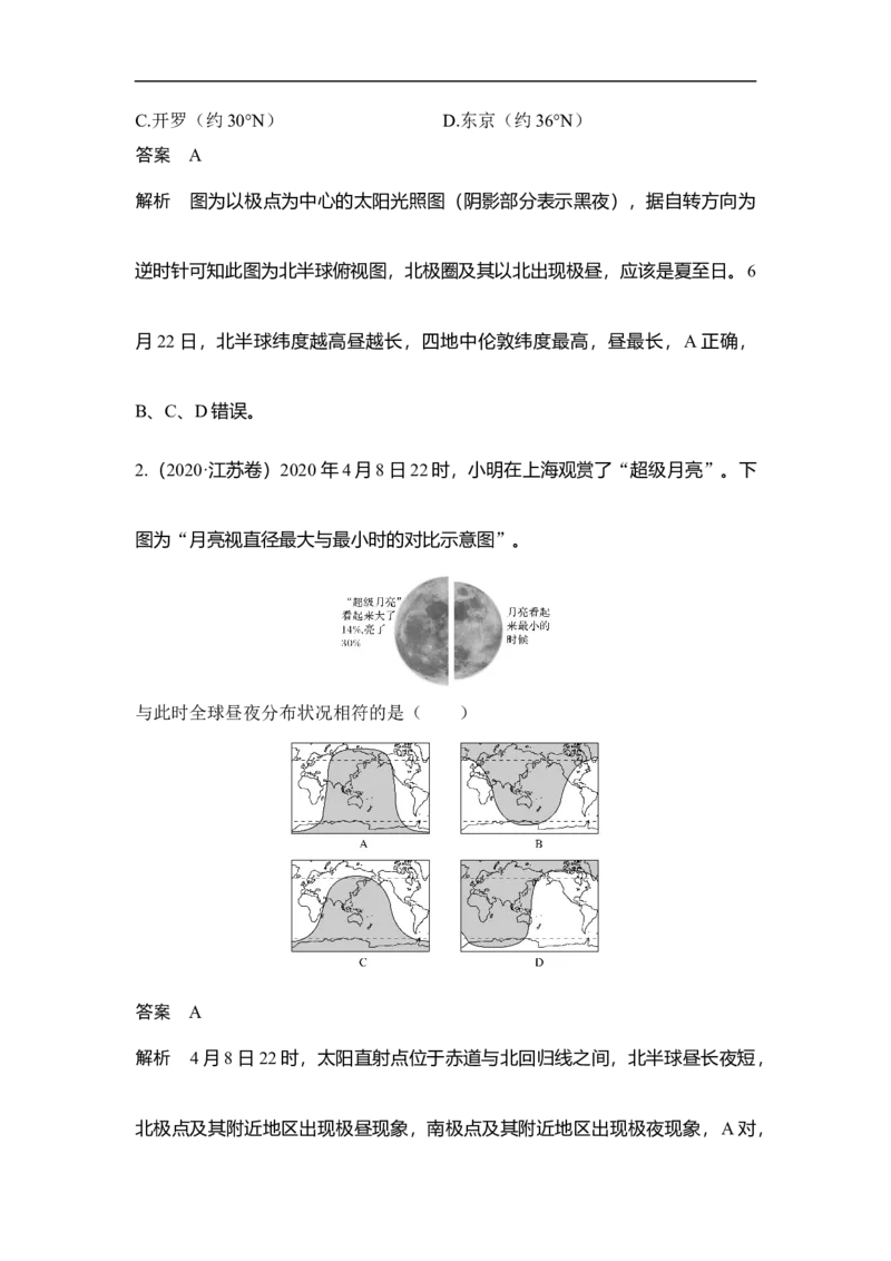 第1课时地球公转特征及昼夜长短的变化_9.2025地理总复习_赠品通用版（老高考）复习资料_一轮复习_2023年高考地理一轮复习讲义+课件（全国版）_赠补充习题_第二章行星地球