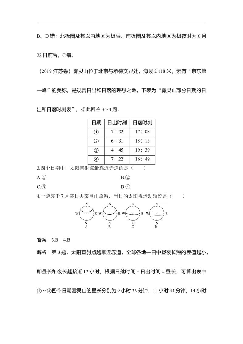 第1课时地球公转特征及昼夜长短的变化_9.2025地理总复习_赠品通用版（老高考）复习资料_一轮复习_2023年高考地理一轮复习讲义+课件（全国版）_赠补充习题_第二章行星地球