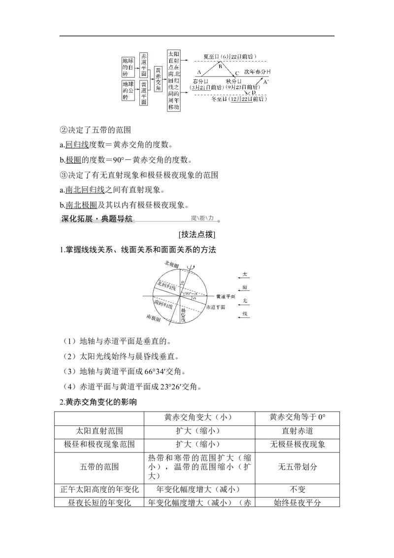 第1课时地球公转特征及昼夜长短的变化_9.2025地理总复习_赠品通用版（老高考）复习资料_一轮复习_2023年高考地理一轮复习讲义+课件（全国版）_赠补充习题_第二章行星地球