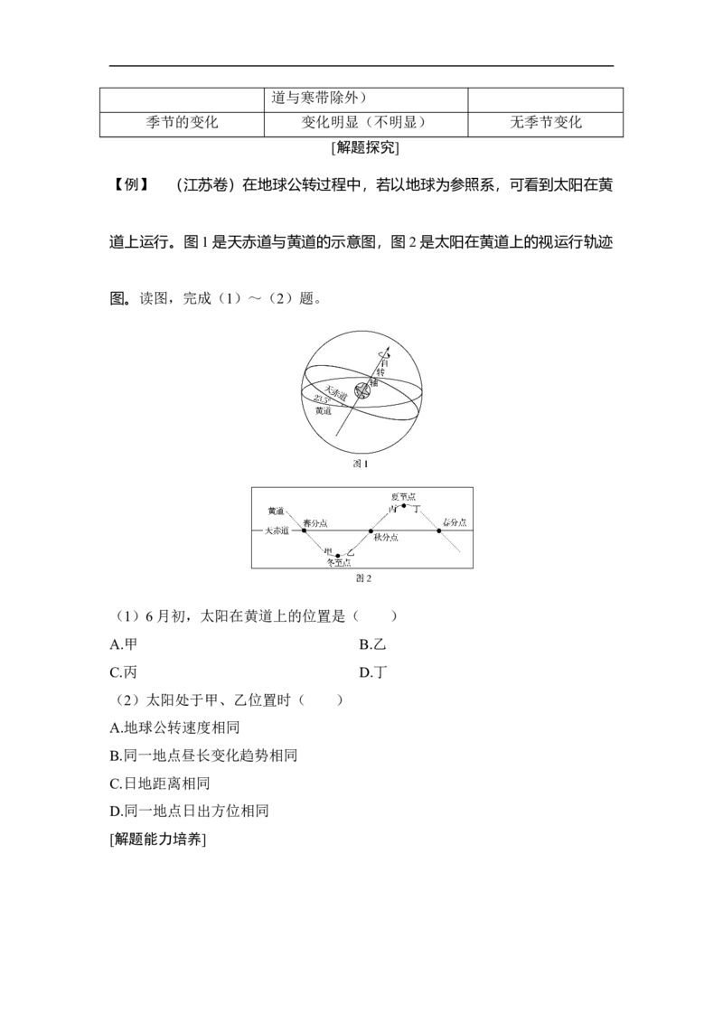 第1课时地球公转特征及昼夜长短的变化_9.2025地理总复习_赠品通用版（老高考）复习资料_一轮复习_2023年高考地理一轮复习讲义+课件（全国版）_赠补充习题_第二章行星地球