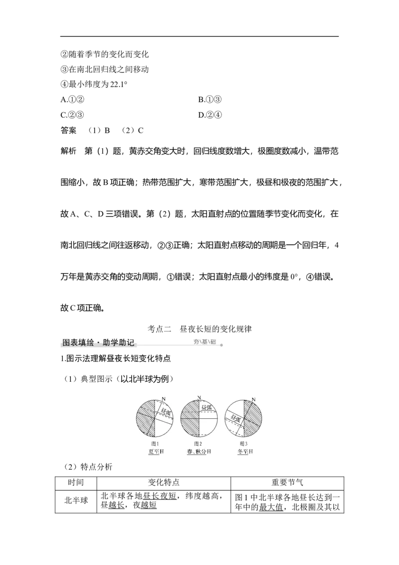 第1课时地球公转特征及昼夜长短的变化_9.2025地理总复习_赠品通用版（老高考）复习资料_一轮复习_2023年高考地理一轮复习讲义+课件（全国版）_赠补充习题_第二章行星地球