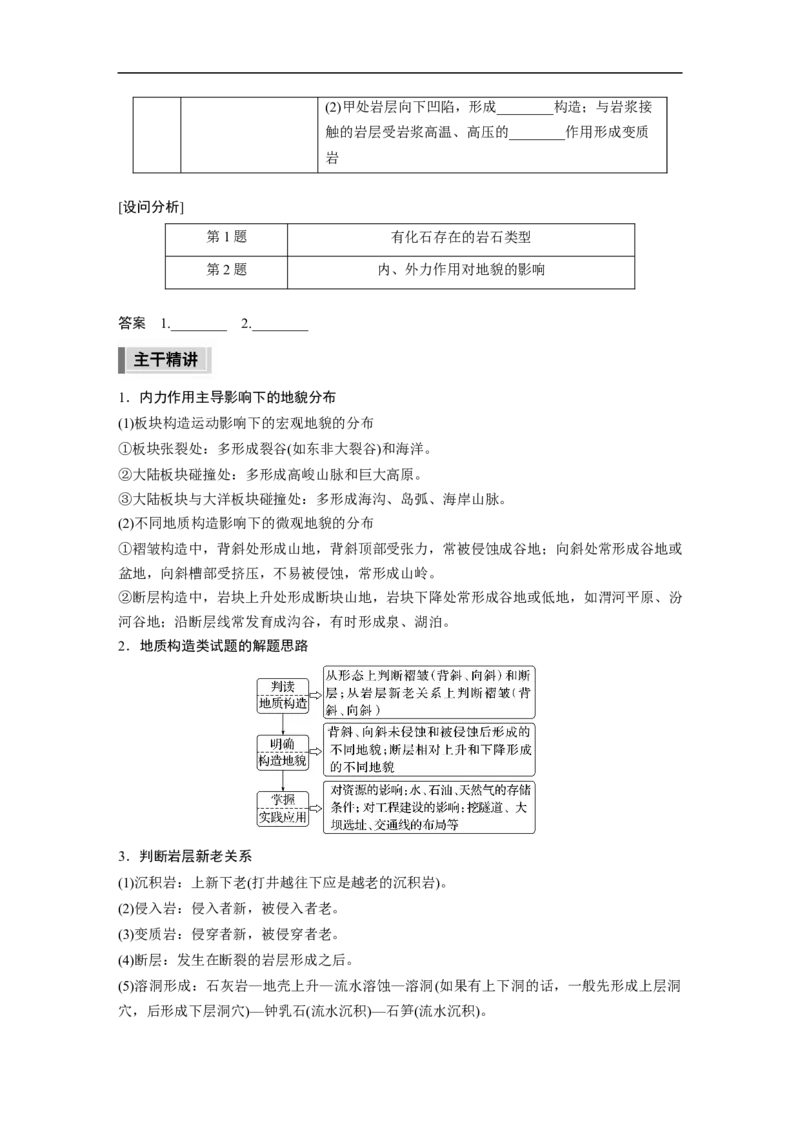第1部分专题4考点1　内力作用_9.2025地理总复习_2023年新高考复习资料_二轮复习_2023年高考地理二轮复习讲义+课件（新高考版）_2023年高考地理二轮复习讲义（新高考版）_学生版