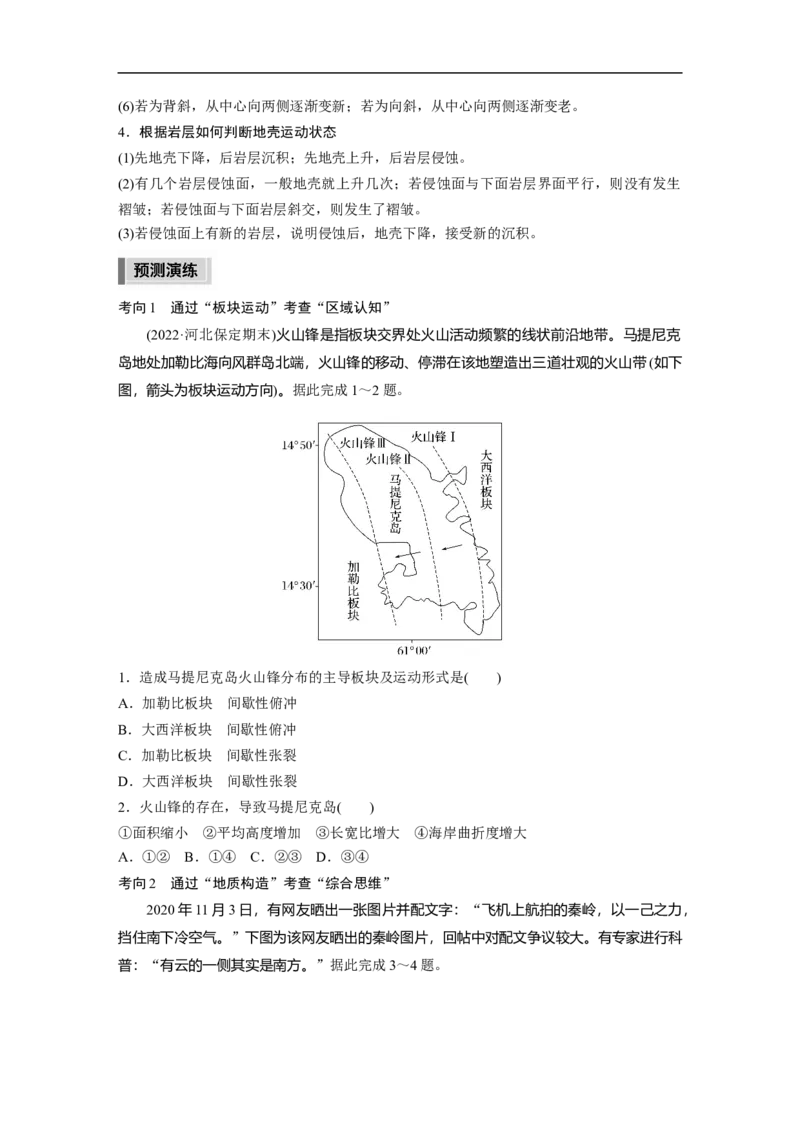 第1部分专题4考点1　内力作用_9.2025地理总复习_2023年新高考复习资料_二轮复习_2023年高考地理二轮复习讲义+课件（新高考版）_2023年高考地理二轮复习讲义（新高考版）_学生版