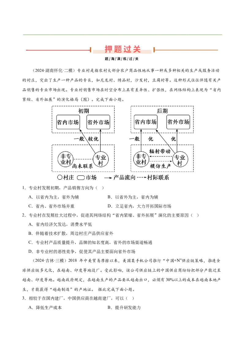 押新高考02小产业、新兴产业与产业转移-备战2024年高考地理临考题号押题（新高考通用）（原卷版）_9.2025地理总复习_2024年新高考资料_5.2024三轮冲刺