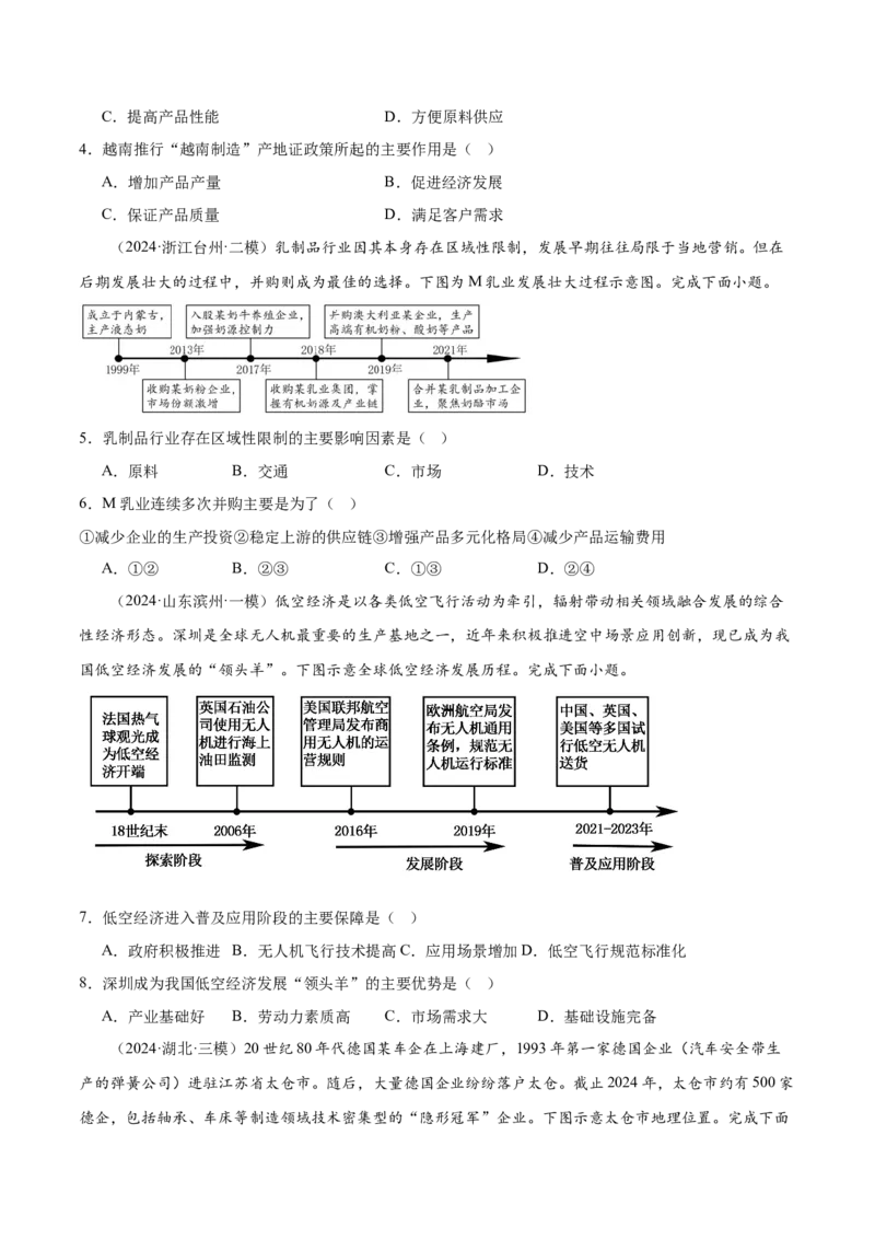 押新高考02小产业、新兴产业与产业转移-备战2024年高考地理临考题号押题（新高考通用）（原卷版）_9.2025地理总复习_2024年新高考资料_5.2024三轮冲刺