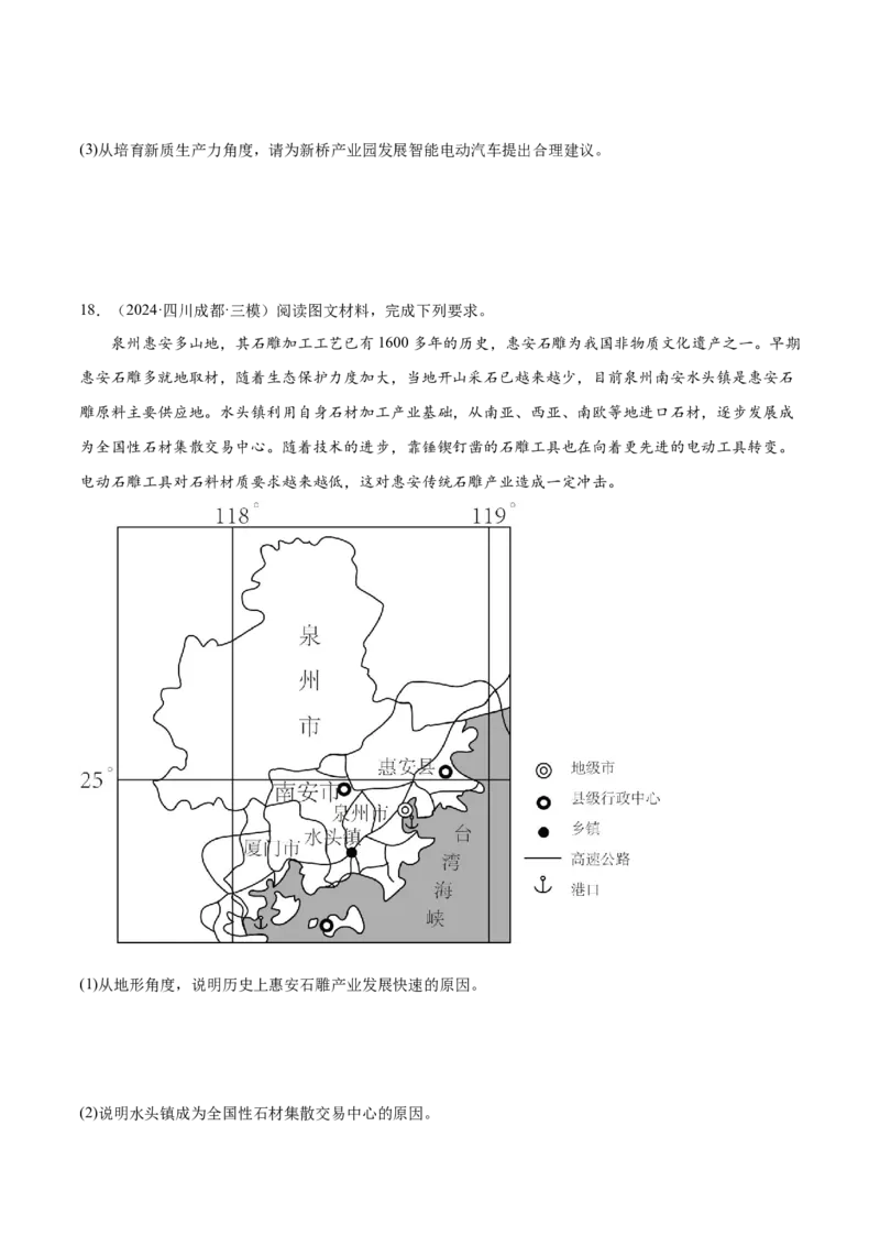押新高考02小产业、新兴产业与产业转移-备战2024年高考地理临考题号押题（新高考通用）（原卷版）_9.2025地理总复习_2024年新高考资料_5.2024三轮冲刺