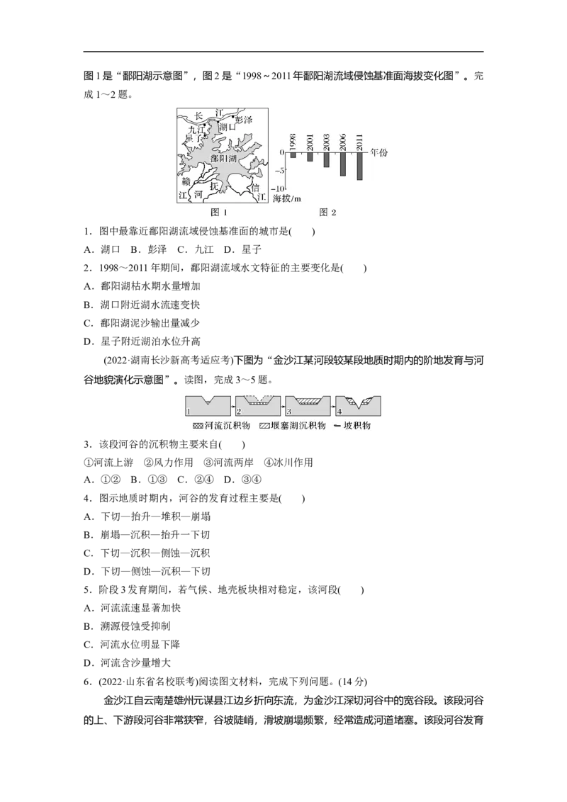 第1部分专题4微专题8　侵蚀基准面与河流阶地_9.2025地理总复习_赠品通用版（老高考）复习资料_二轮复习_2023年高考地理二轮复习讲义+课件（全国版）_学生版_学生用书Word版文档