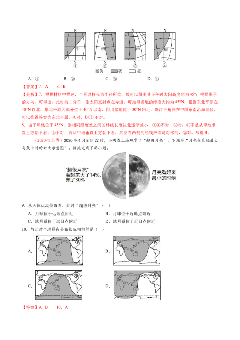 第04讲地球的自转及其地理意义（练习）（解析版）_9.2025地理总复习_2025年新高考资料_一轮复习_2025年高考地理一轮复习讲练测（新教材新高考）