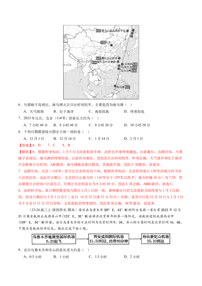 第04讲地球的自转及其地理意义（练习）（解析版）_9.2025地理总复习_2025年新高考资料_一轮复习_2025年高考地理一轮复习讲练测（新教材新高考）