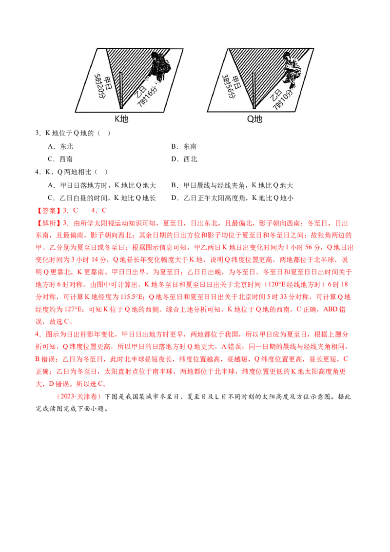 第04讲地球的自转及其地理意义（练习）（解析版）_9.2025地理总复习_2025年新高考资料_一轮复习_2025年高考地理一轮复习讲练测（新教材新高考）