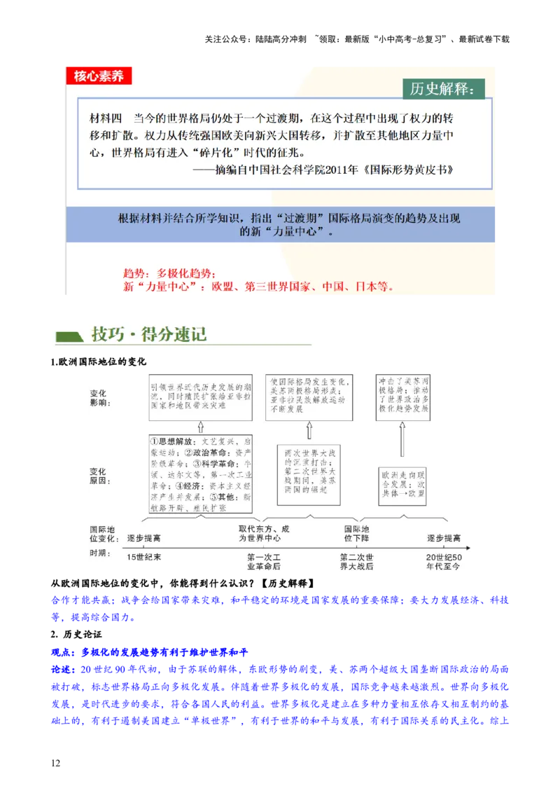 （讲义）专题28走向和平发展的世界（原卷版）_02中考总复习（2026版更新中）_06-历史-中考总复习_2024年中考复习资料_一轮复习_配套讲义（原卷版+解析版）