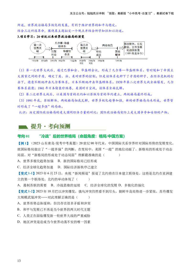（讲义）专题28走向和平发展的世界（原卷版）_02中考总复习（2026版更新中）_06-历史-中考总复习_2024年中考复习资料_一轮复习_配套讲义（原卷版+解析版）