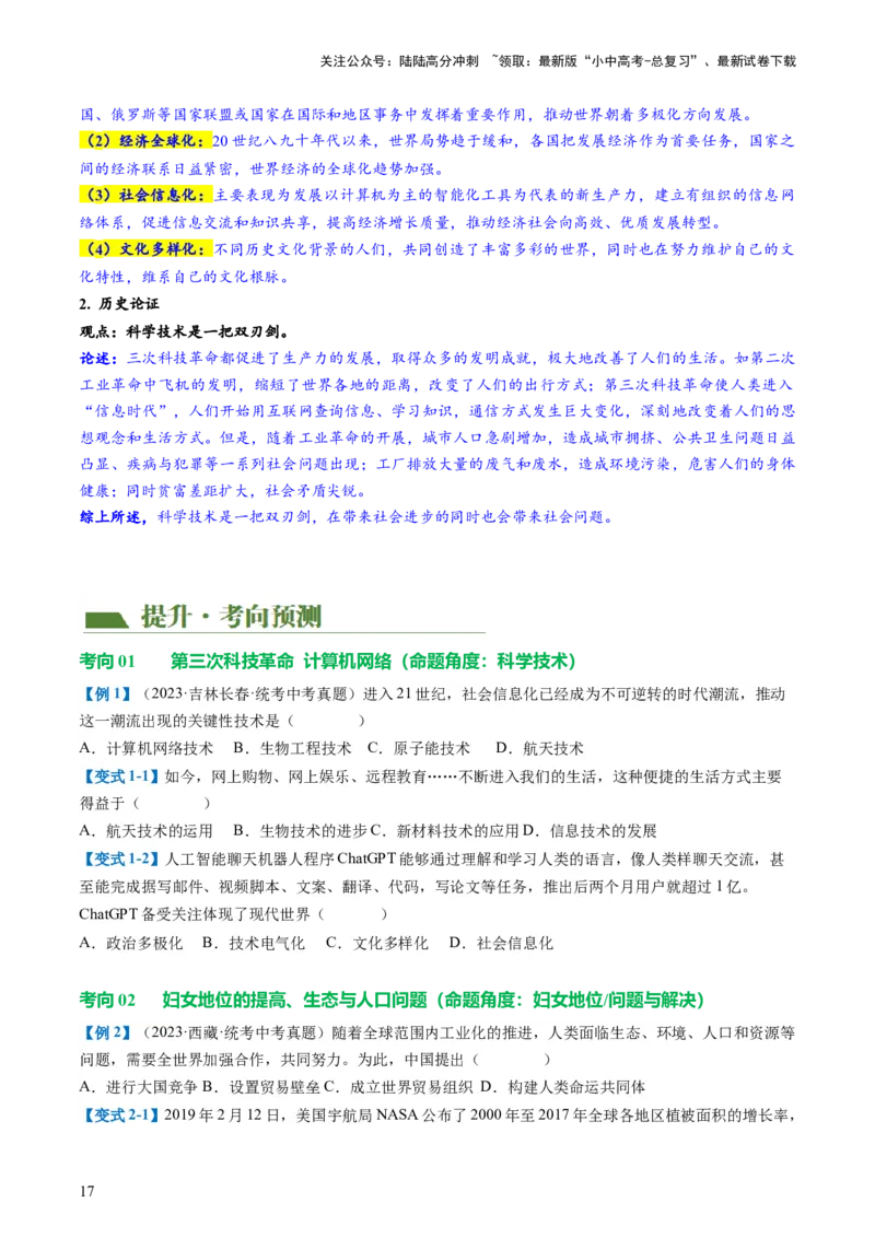 （讲义）专题28走向和平发展的世界（原卷版）_02中考总复习（2026版更新中）_06-历史-中考总复习_2024年中考复习资料_一轮复习_配套讲义（原卷版+解析版）