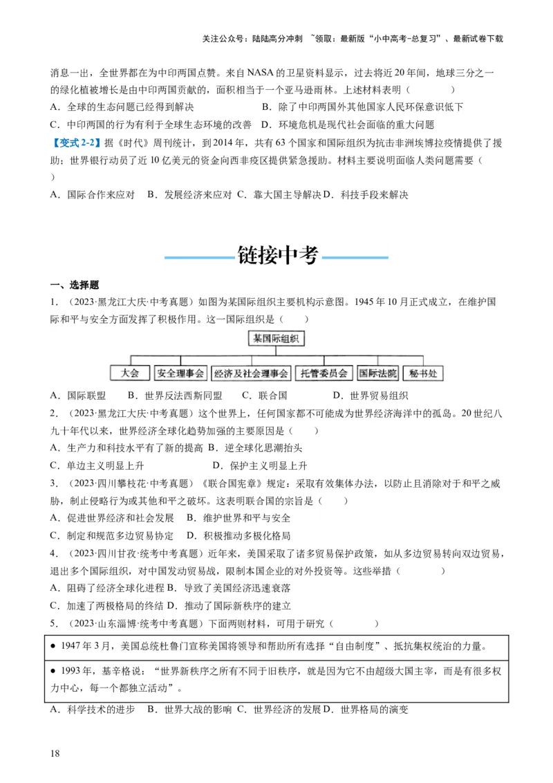 （讲义）专题28走向和平发展的世界（原卷版）_02中考总复习（2026版更新中）_06-历史-中考总复习_2024年中考复习资料_一轮复习_配套讲义（原卷版+解析版）