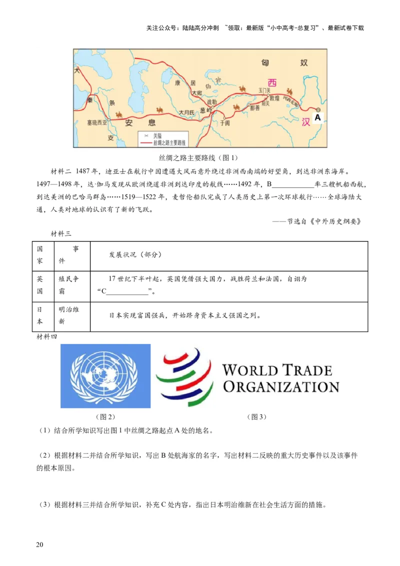 （讲义）专题28走向和平发展的世界（原卷版）_02中考总复习（2026版更新中）_06-历史-中考总复习_2024年中考复习资料_一轮复习_配套讲义（原卷版+解析版）