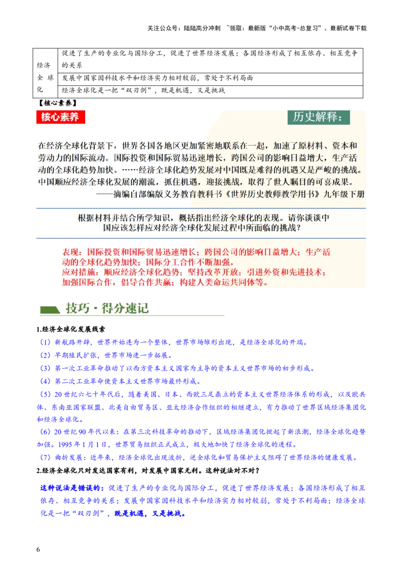 （讲义）专题28走向和平发展的世界（原卷版）_02中考总复习（2026版更新中）_06-历史-中考总复习_2024年中考复习资料_一轮复习_配套讲义（原卷版+解析版）