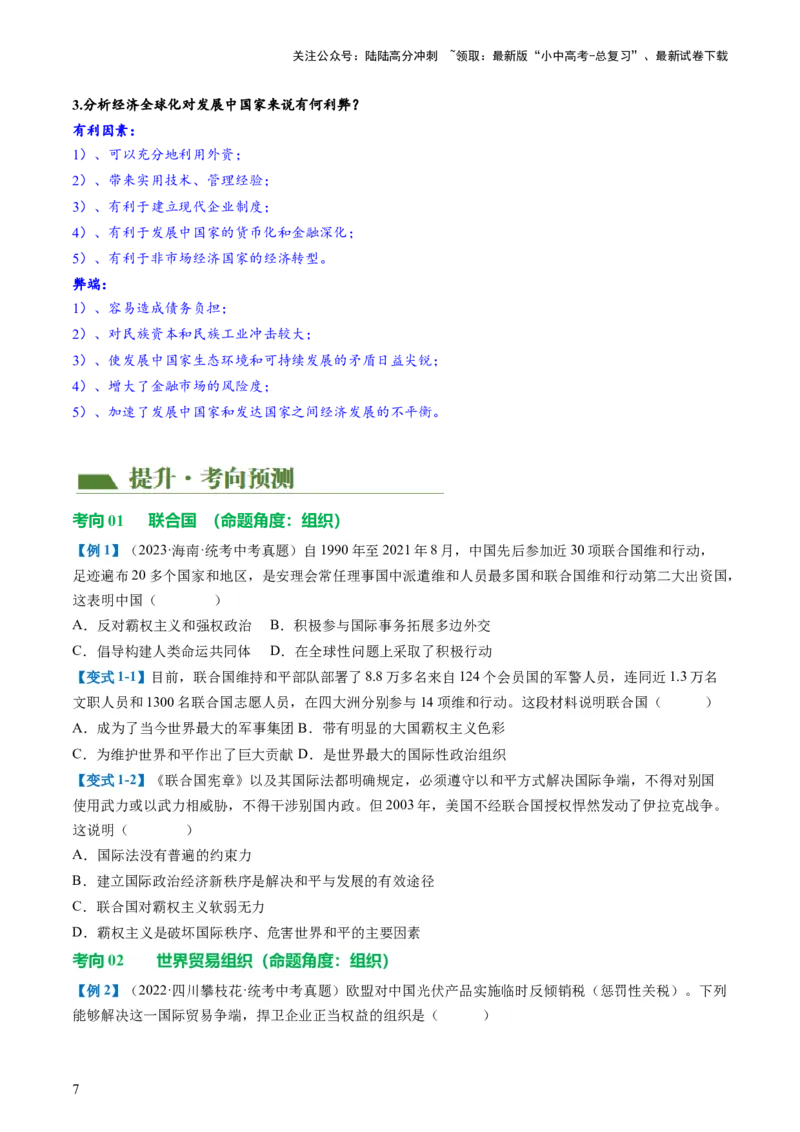 （讲义）专题28走向和平发展的世界（原卷版）_02中考总复习（2026版更新中）_06-历史-中考总复习_2024年中考复习资料_一轮复习_配套讲义（原卷版+解析版）