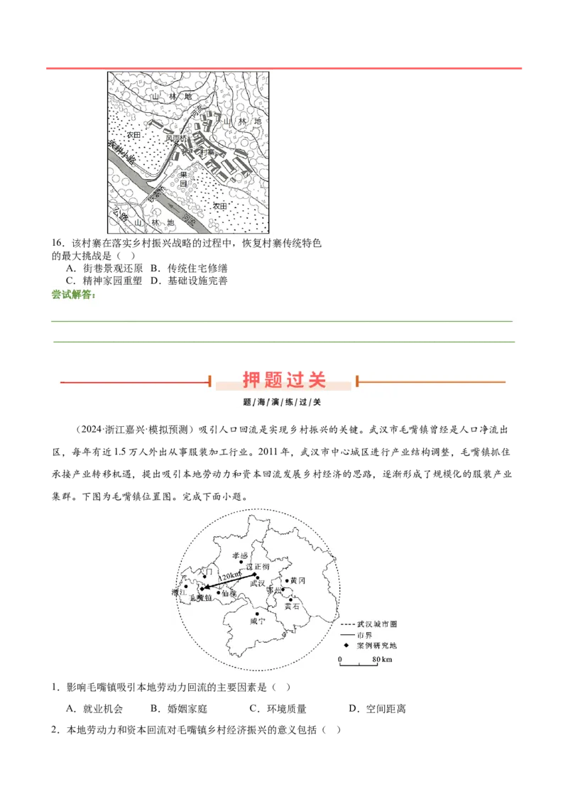 押新高考01乡村振兴-备战2024年高考地理临考题号押题（新高考通用）（原卷版）_9.2025地理总复习_2024年新高考资料_5.2024三轮冲刺