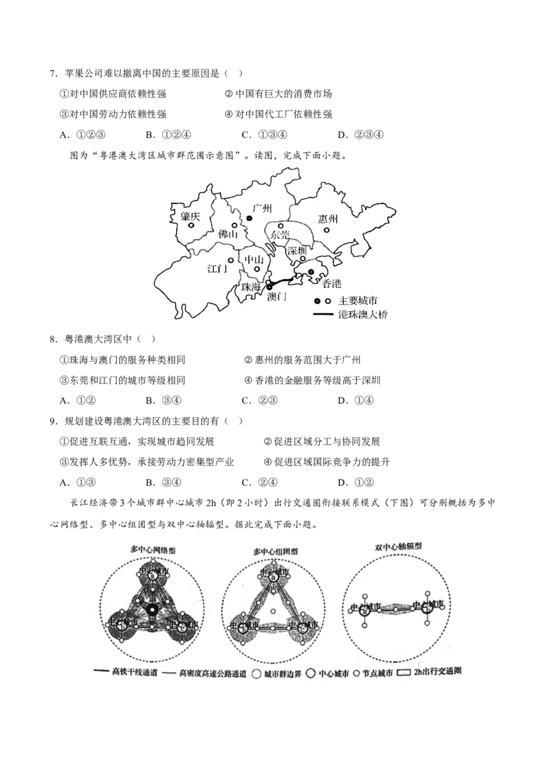 城市群-2023年高三地理二轮小专题练习（新课标）（原卷版)_9.2025地理总复习_2023年新高考复习资料_二轮复习_寒假小练2023年高三地理二轮小专题练习（新课标）291470456