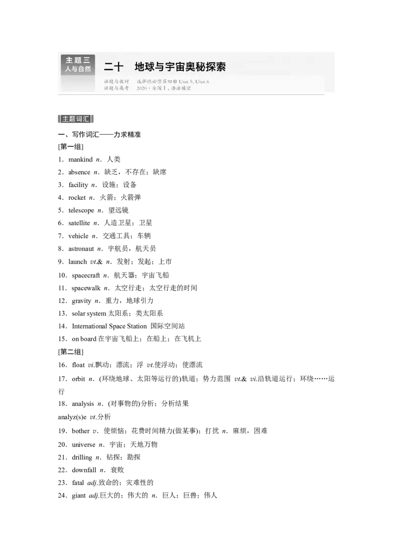 主题三　二十　地球与宇宙奥秘探索_3.2025英语总复习_2025年新高考资料_一轮复习_2025高考大一轮复习讲义+课件（完结）_2025高考大一轮复习英语（外研版）_话题晨背