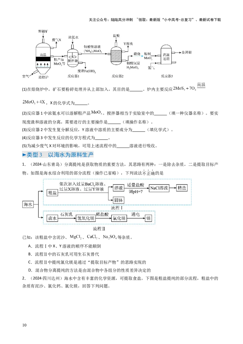 题型03工艺流程题（原卷版）_02中考总复习（2026版更新中）_05-化学-中考总复习_2025年中考复习资料_备战2025年中考化学真题题源解密