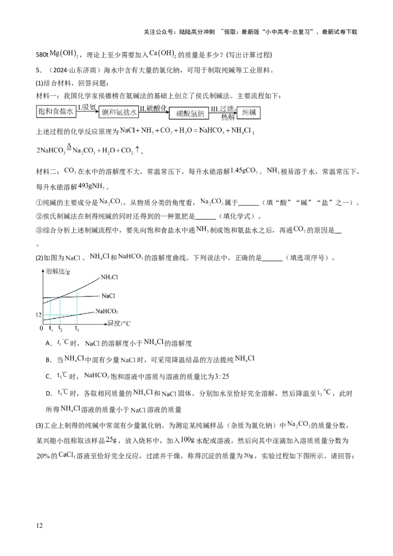 题型03工艺流程题（原卷版）_02中考总复习（2026版更新中）_05-化学-中考总复习_2025年中考复习资料_备战2025年中考化学真题题源解密