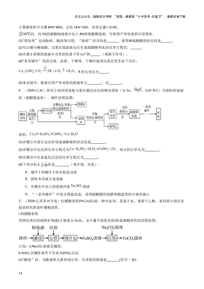 题型03工艺流程题（原卷版）_02中考总复习（2026版更新中）_05-化学-中考总复习_2025年中考复习资料_备战2025年中考化学真题题源解密