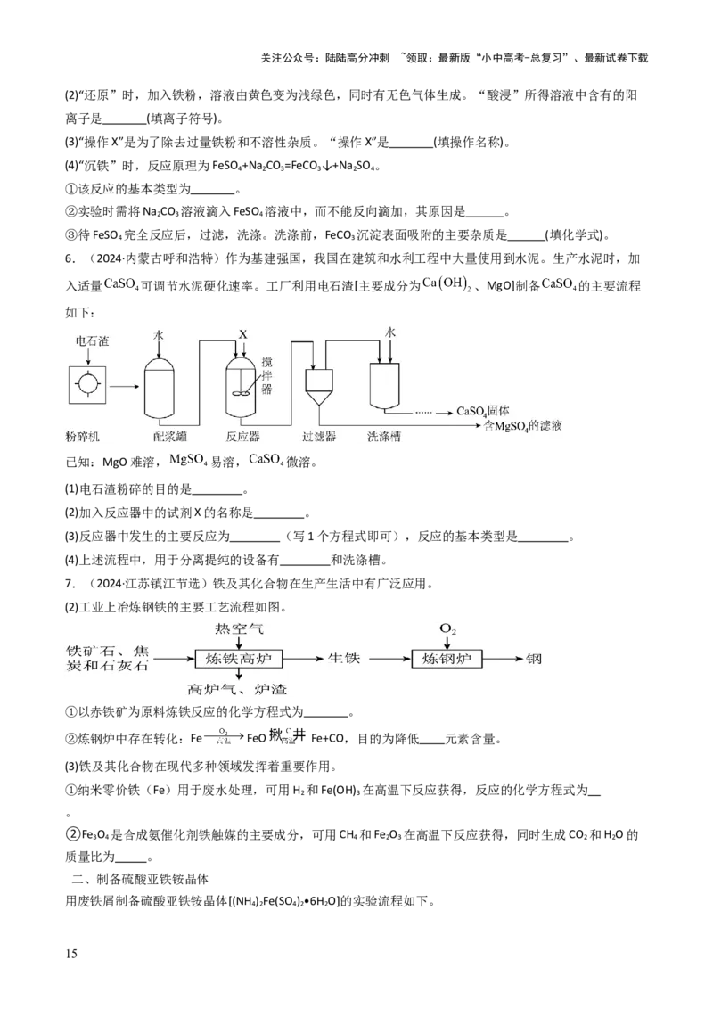 题型03工艺流程题（原卷版）_02中考总复习（2026版更新中）_05-化学-中考总复习_2025年中考复习资料_备战2025年中考化学真题题源解密