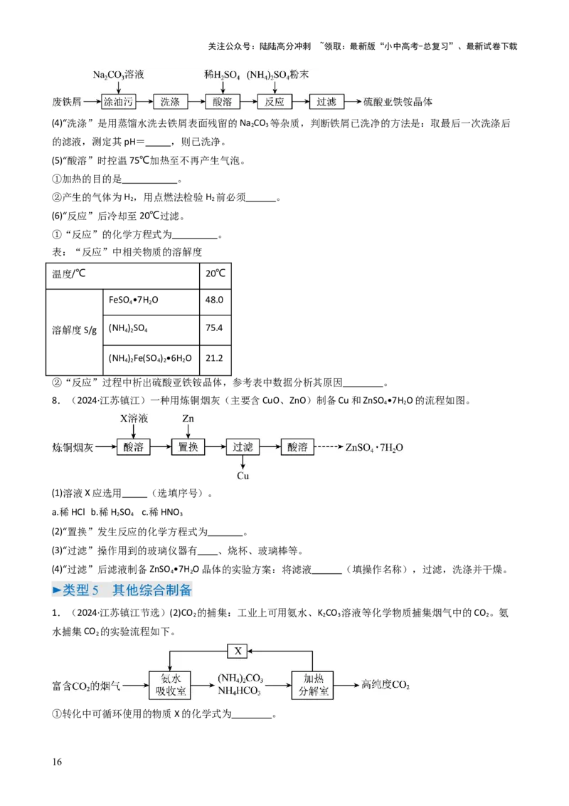 题型03工艺流程题（原卷版）_02中考总复习（2026版更新中）_05-化学-中考总复习_2025年中考复习资料_备战2025年中考化学真题题源解密
