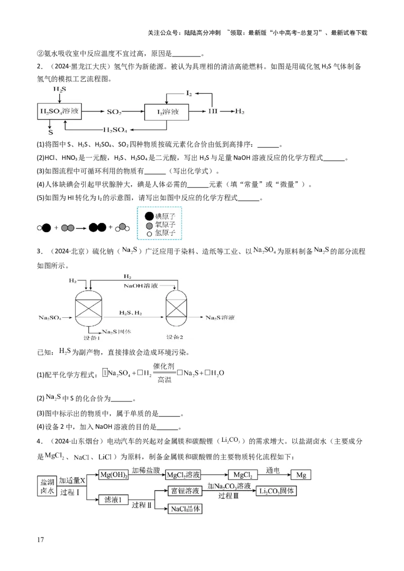题型03工艺流程题（原卷版）_02中考总复习（2026版更新中）_05-化学-中考总复习_2025年中考复习资料_备战2025年中考化学真题题源解密