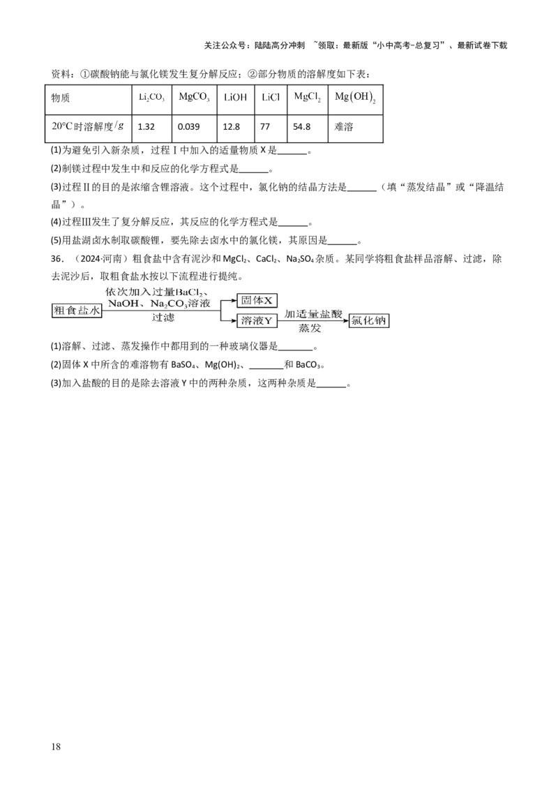 题型03工艺流程题（原卷版）_02中考总复习（2026版更新中）_05-化学-中考总复习_2025年中考复习资料_备战2025年中考化学真题题源解密