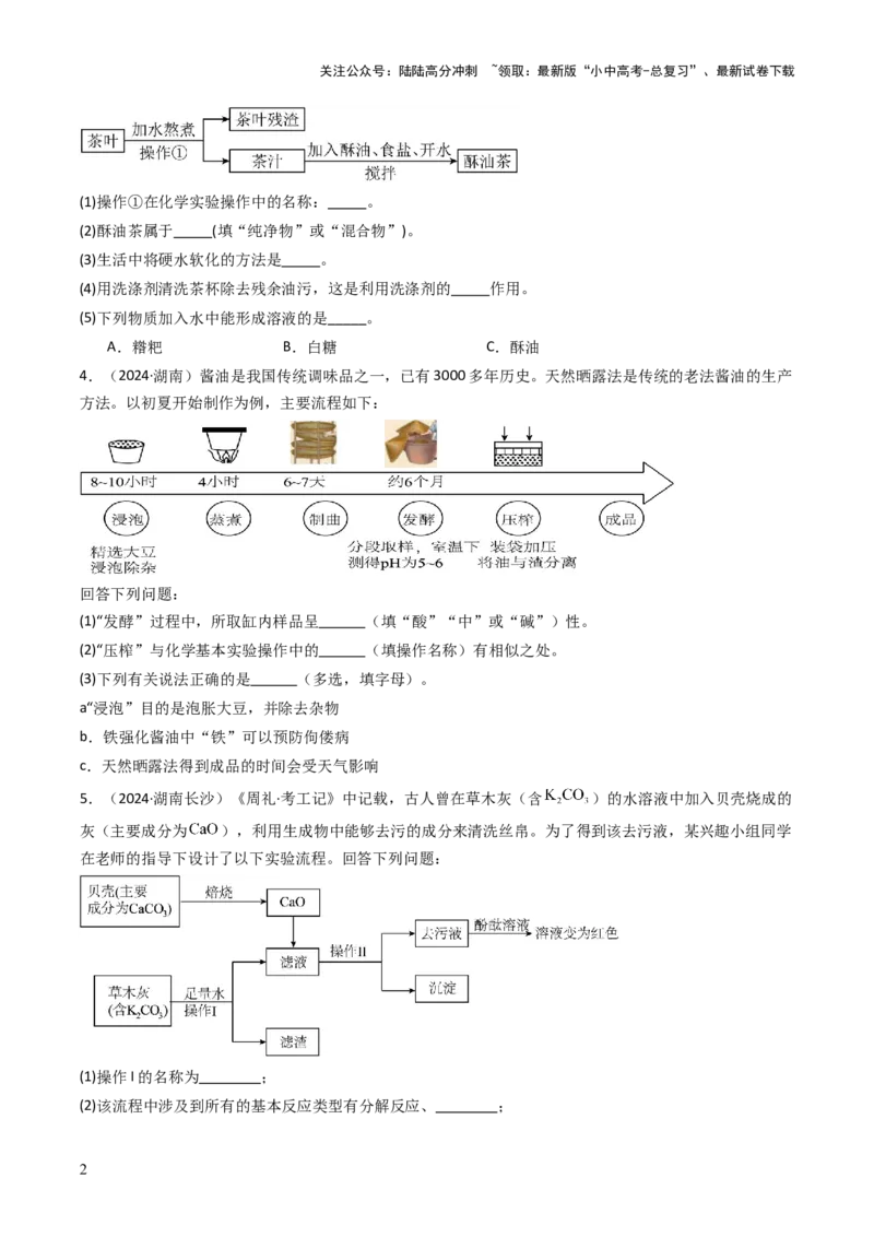 题型03工艺流程题（原卷版）_02中考总复习（2026版更新中）_05-化学-中考总复习_2025年中考复习资料_备战2025年中考化学真题题源解密