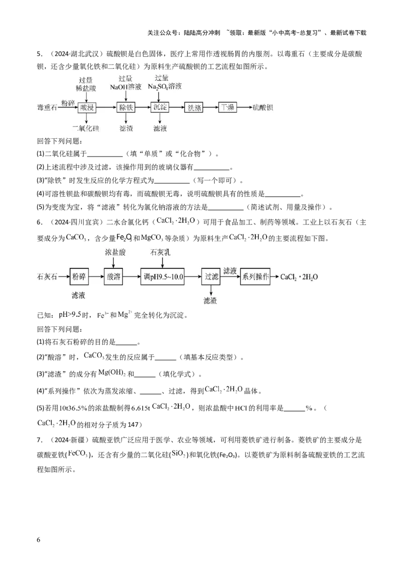 题型03工艺流程题（原卷版）_02中考总复习（2026版更新中）_05-化学-中考总复习_2025年中考复习资料_备战2025年中考化学真题题源解密
